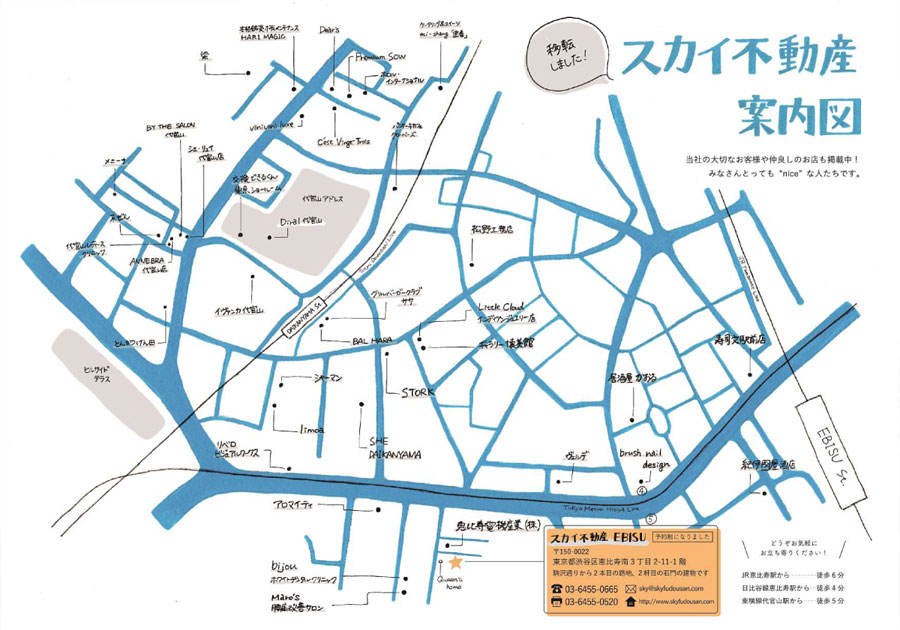 賃貸・売却物件、管理物件を募集！恵比寿・代官山《スカイ不動産》賃貸管理・売買・仲介